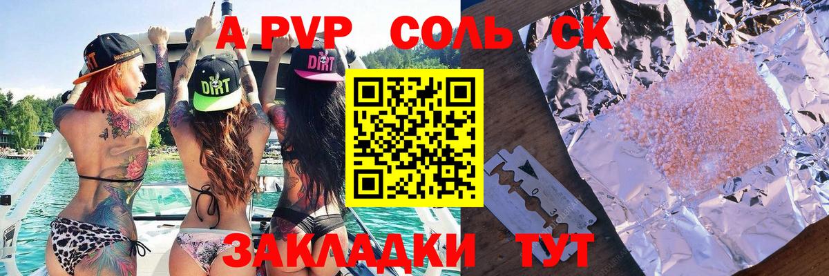 Копейск  Alfa_PVP Crystall  Вход с VPN  APVP Соль 