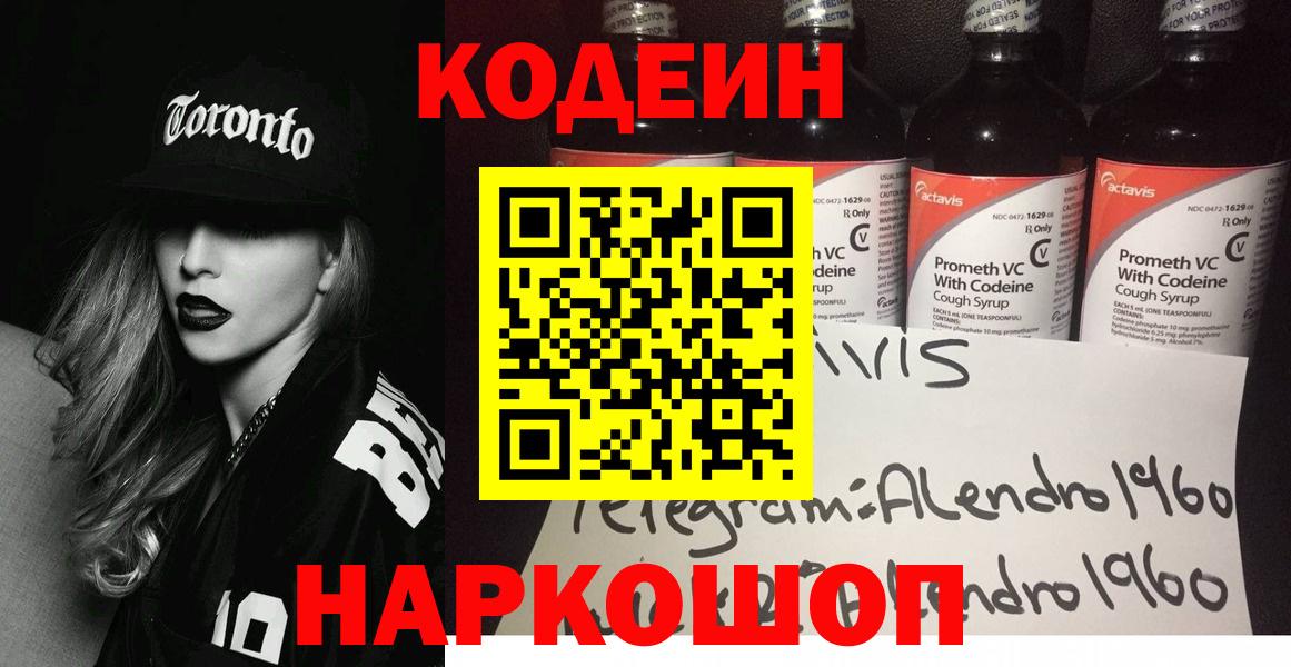 Кодеиновый сироп Lean напиток Lean (лин)  купить наркоту  Копейск  Codein Purple Drank  Вход с VPN 