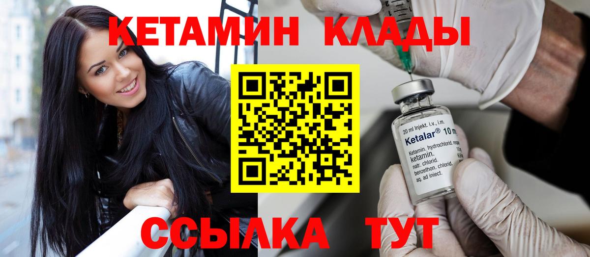 Кетамин VHQ Копейск